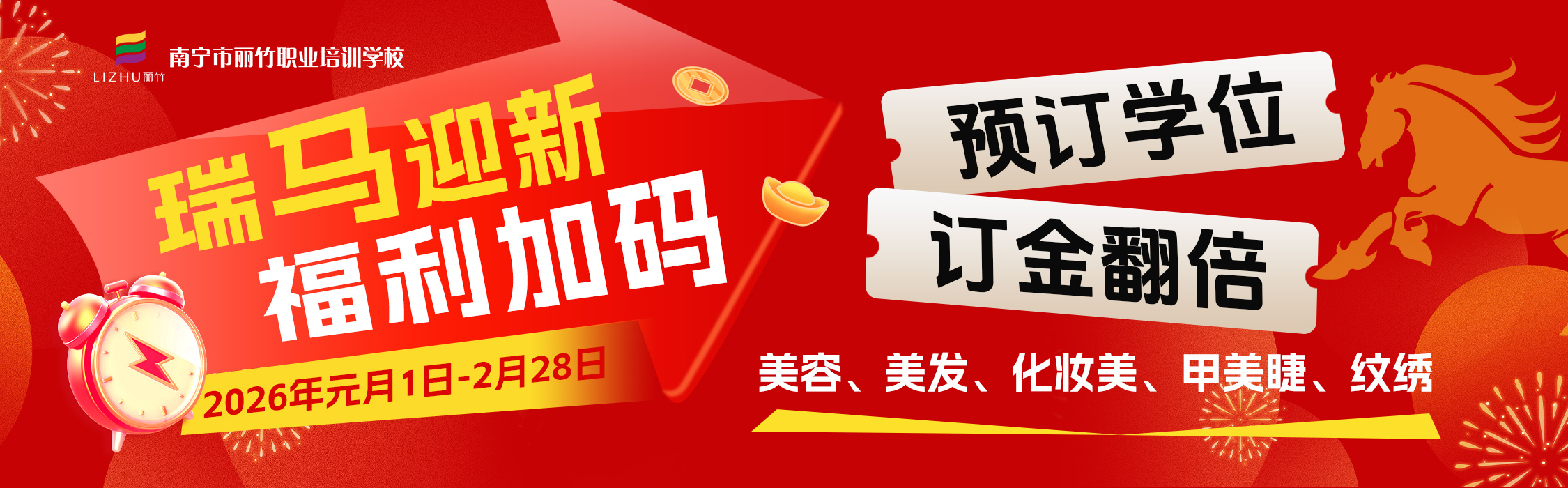 2026新年特惠報讀，福利加碼